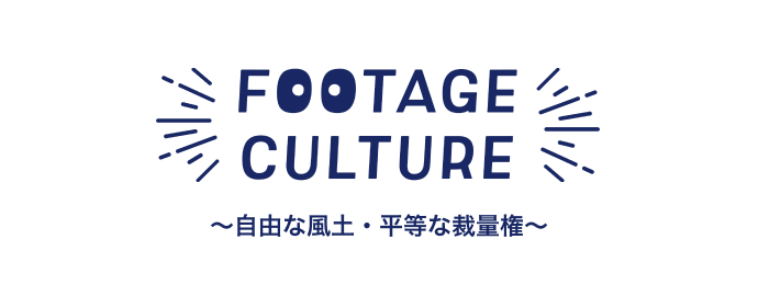 FOOTAGE CULTURE 〜自由な風土・平等な裁量権〜