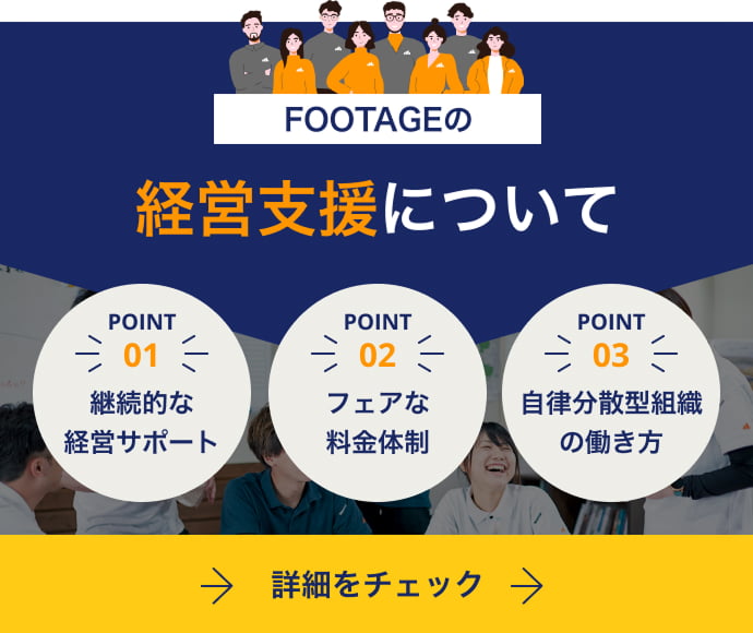 経営支援について 詳細をチェック